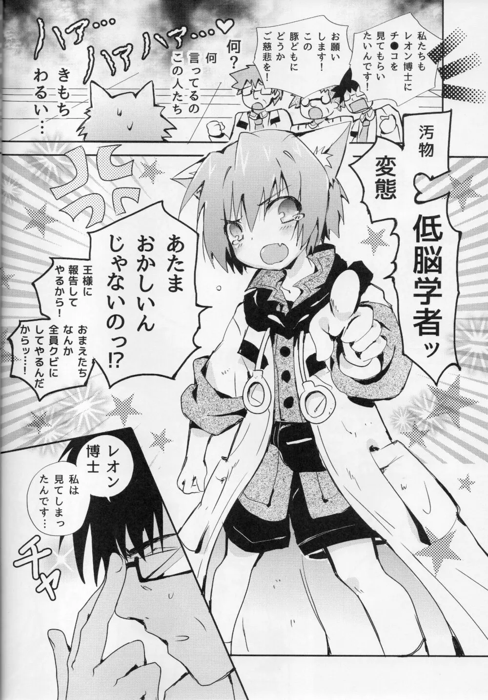 ちん2みて2ゲーステ君 Page.9