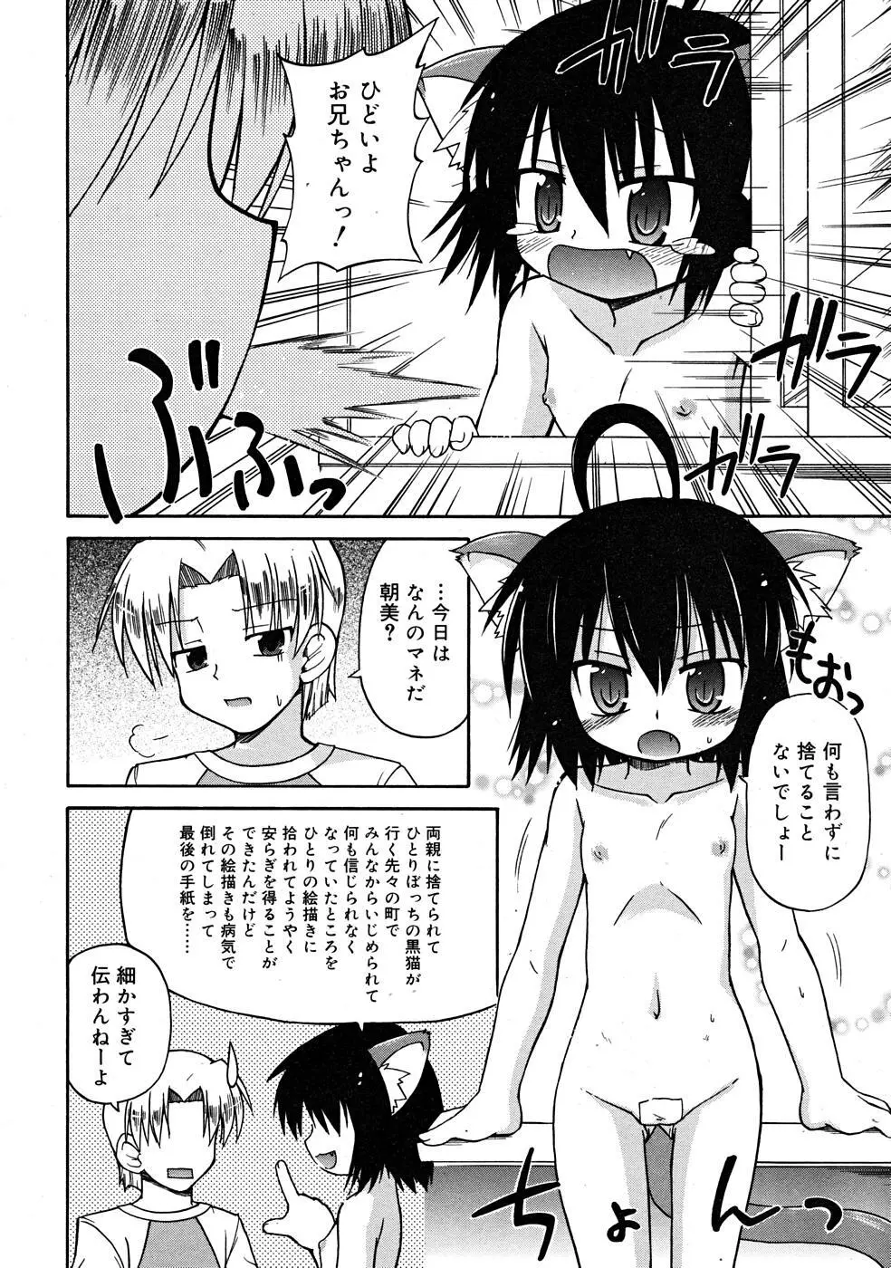 COMIC RiN [2008-01] Vol.37 Page.102