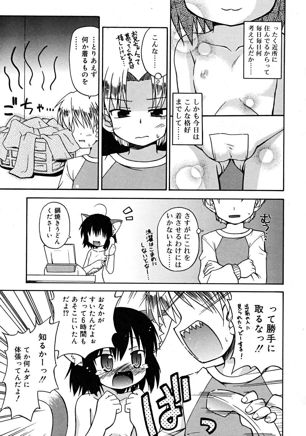 COMIC RiN [2008-01] Vol.37 Page.103