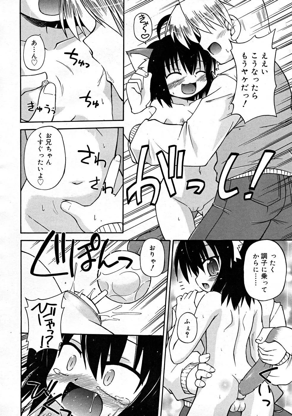 COMIC RiN [2008-01] Vol.37 Page.108