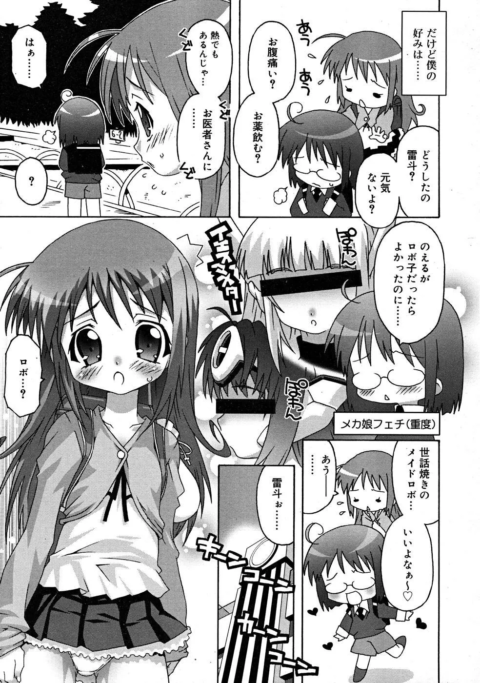 COMIC RiN [2008-01] Vol.37 Page.119