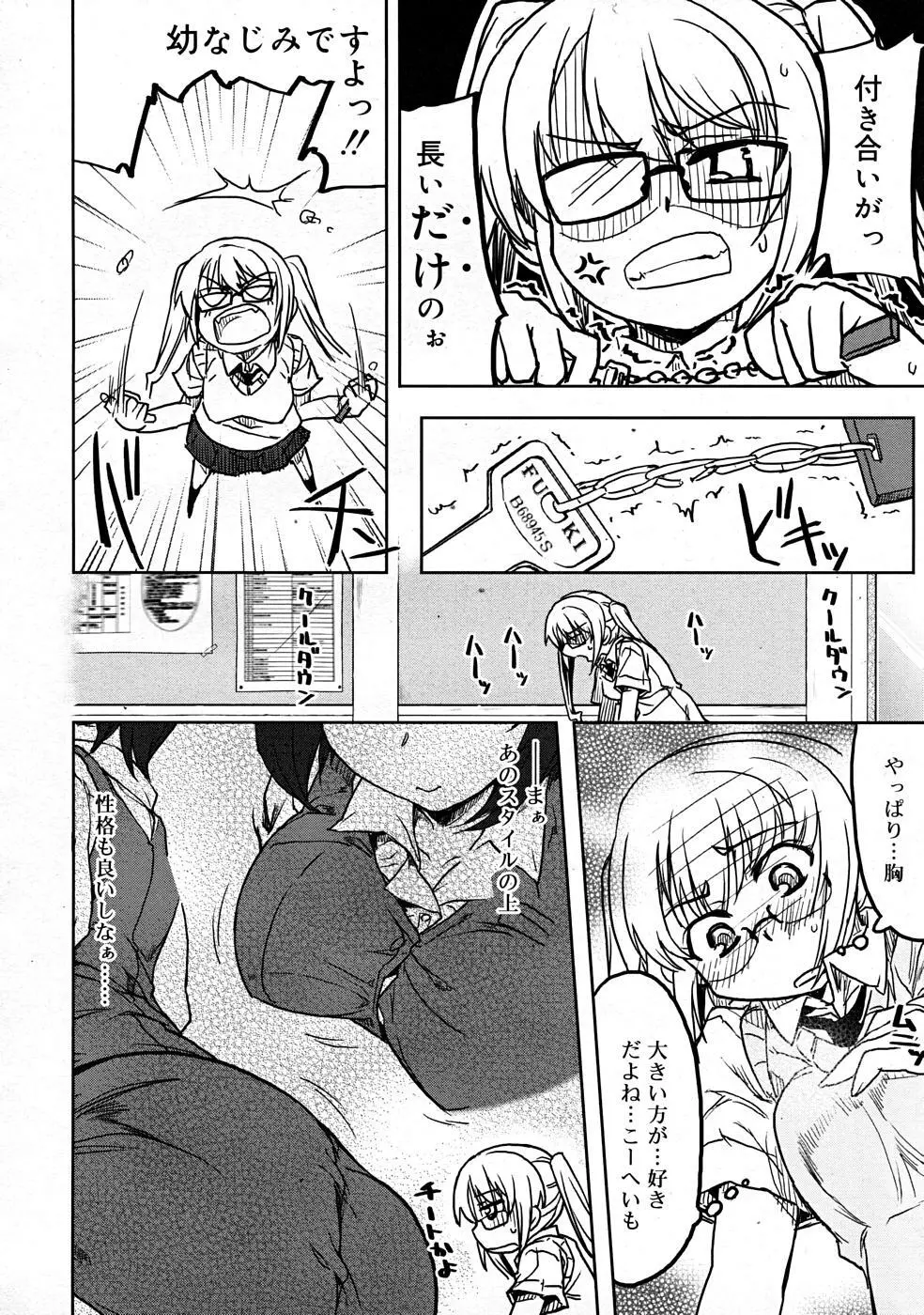 COMIC RiN [2008-01] Vol.37 Page.12