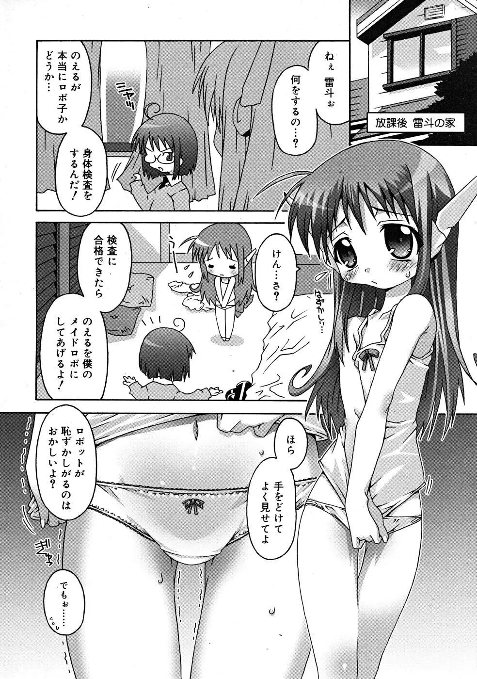 COMIC RiN [2008-01] Vol.37 Page.122