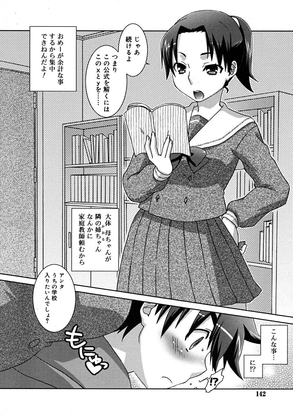 COMIC RiN [2008-01] Vol.37 Page.142