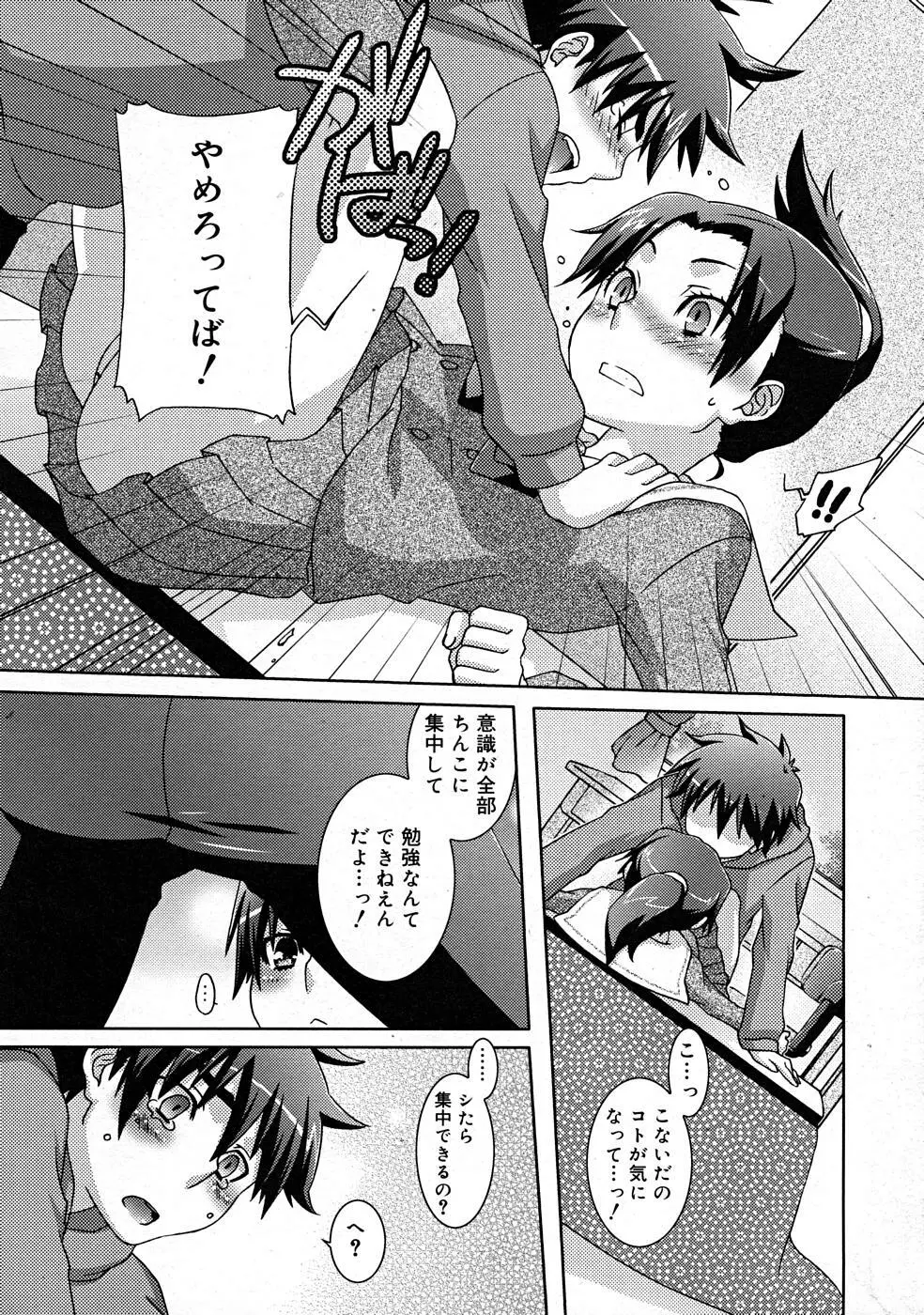 COMIC RiN [2008-01] Vol.37 Page.144