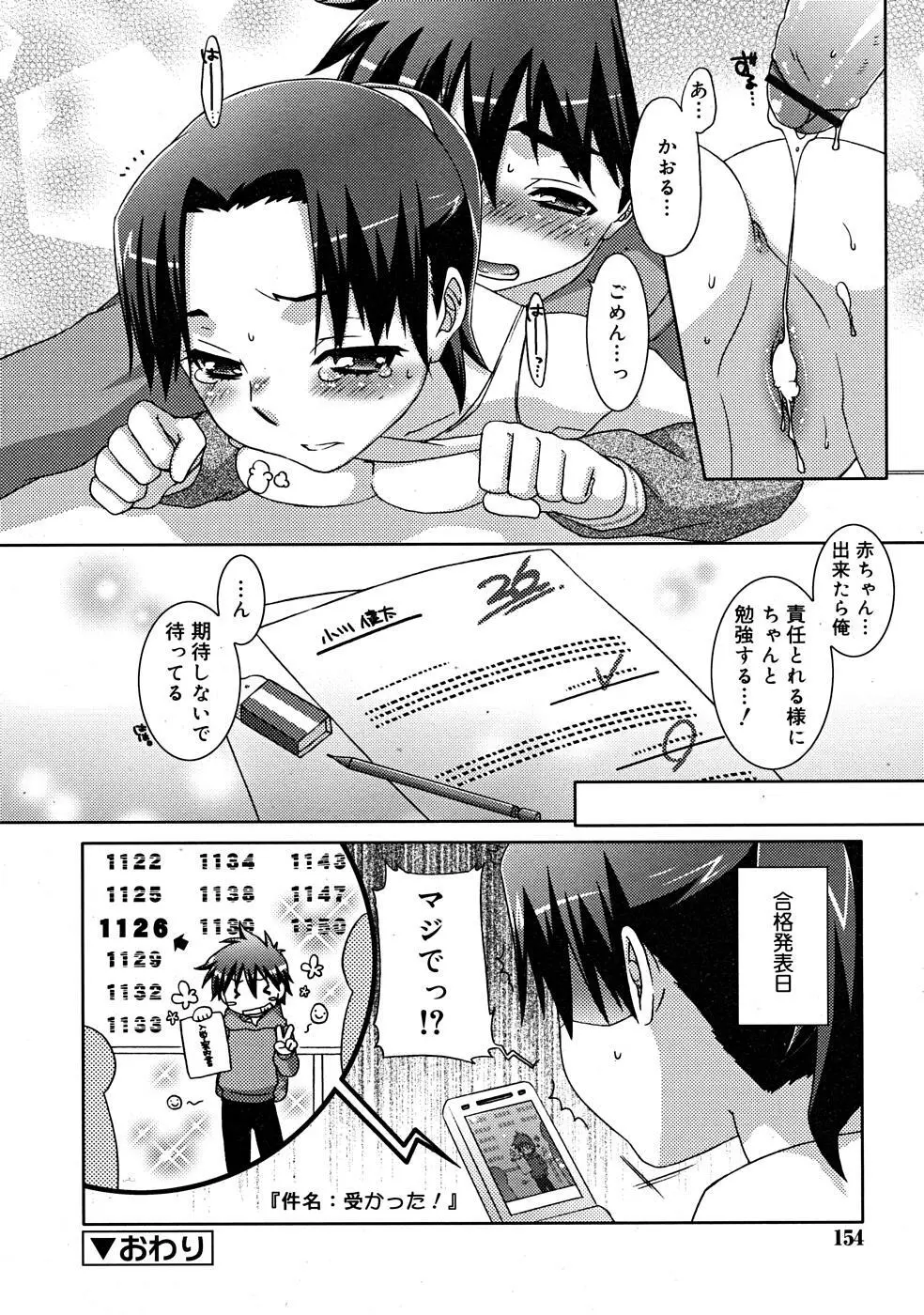 COMIC RiN [2008-01] Vol.37 Page.154