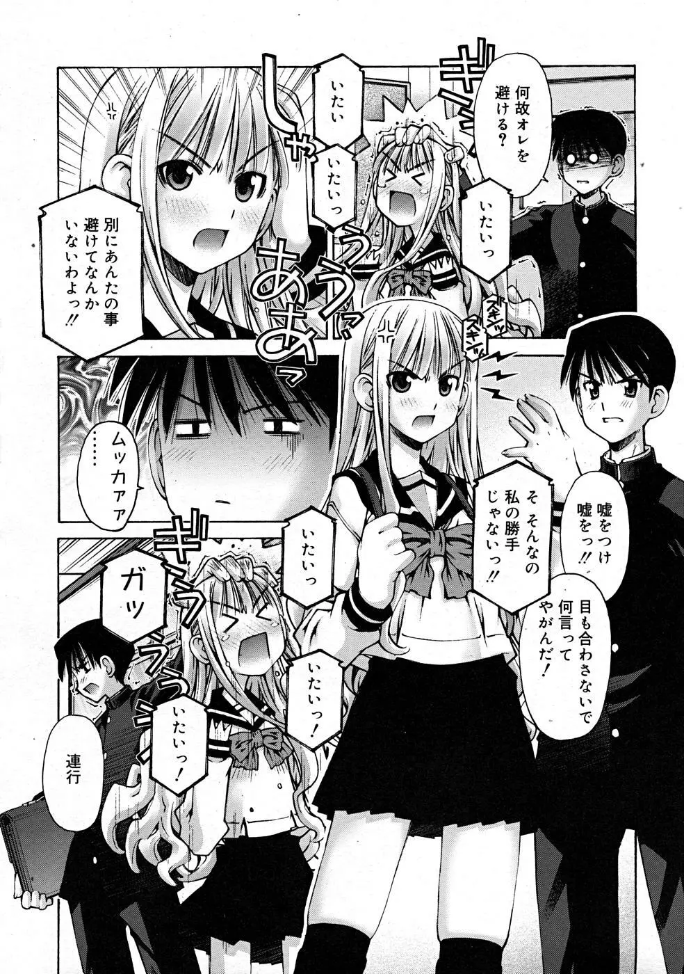 COMIC RiN [2008-01] Vol.37 Page.156