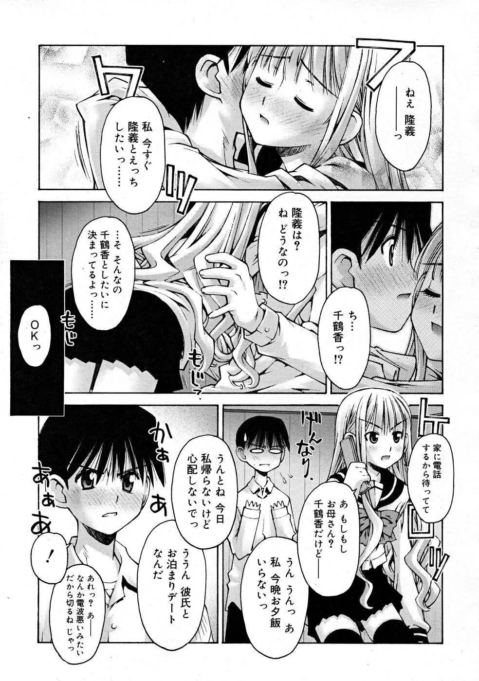 COMIC RiN [2008-01] Vol.37 Page.161