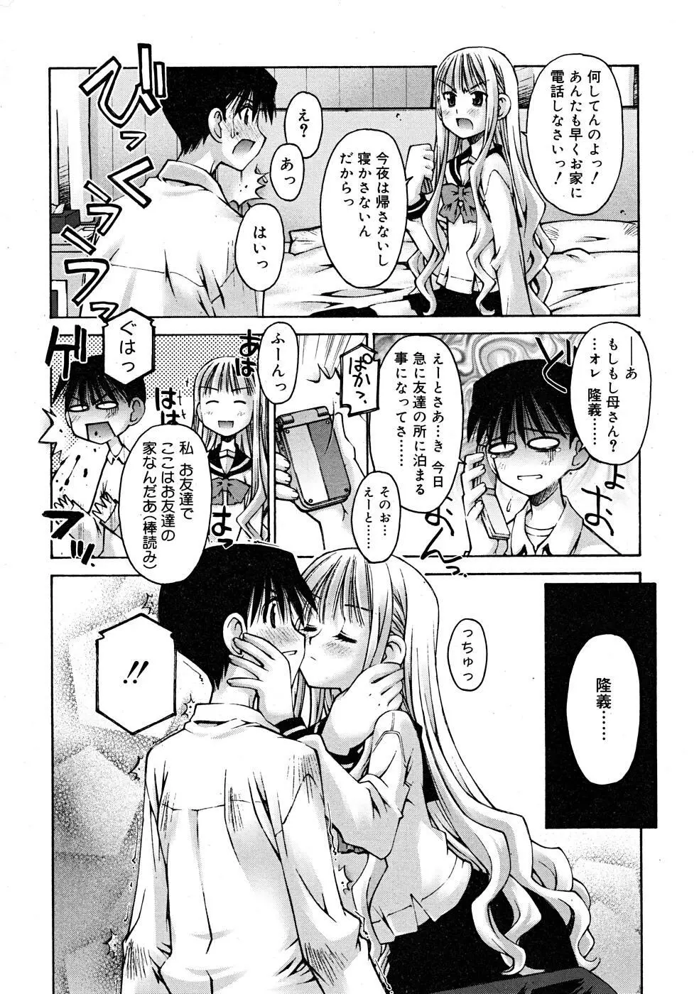 COMIC RiN [2008-01] Vol.37 Page.162