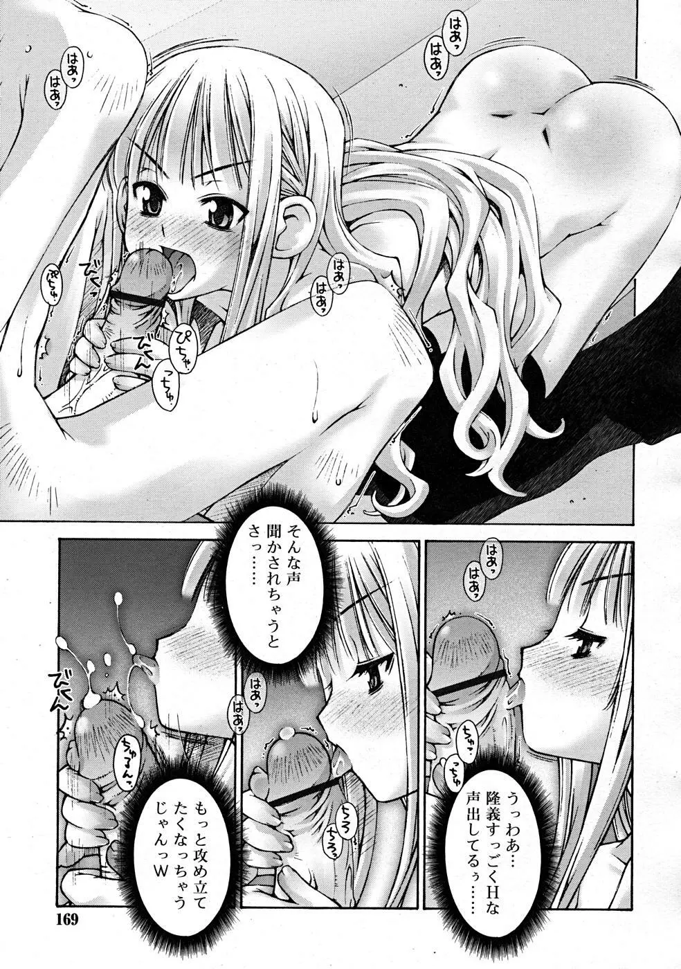 COMIC RiN [2008-01] Vol.37 Page.169