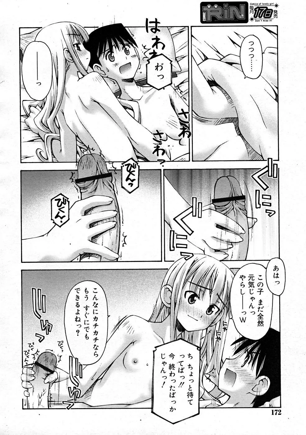 COMIC RiN [2008-01] Vol.37 Page.172