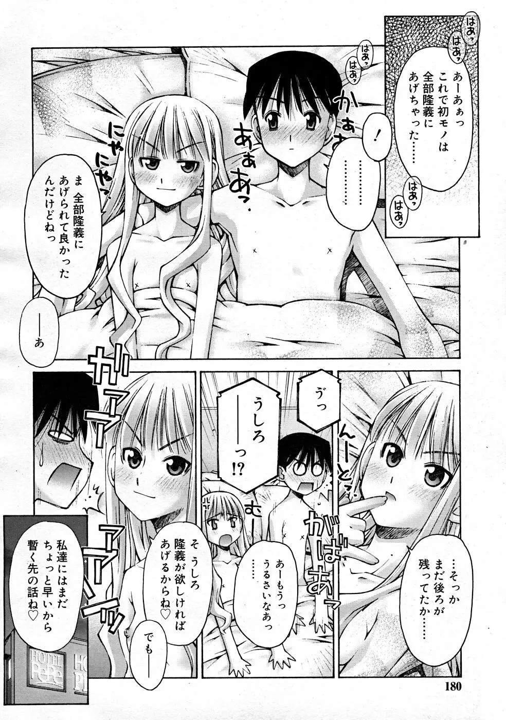 COMIC RiN [2008-01] Vol.37 Page.180