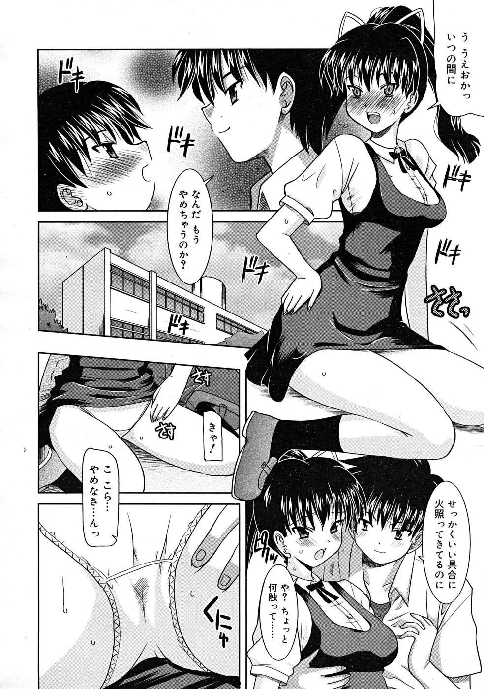 COMIC RiN [2008-01] Vol.37 Page.190