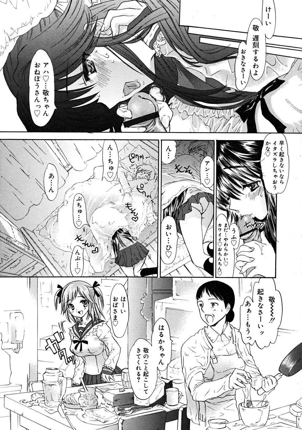 COMIC RiN [2008-01] Vol.37 Page.207