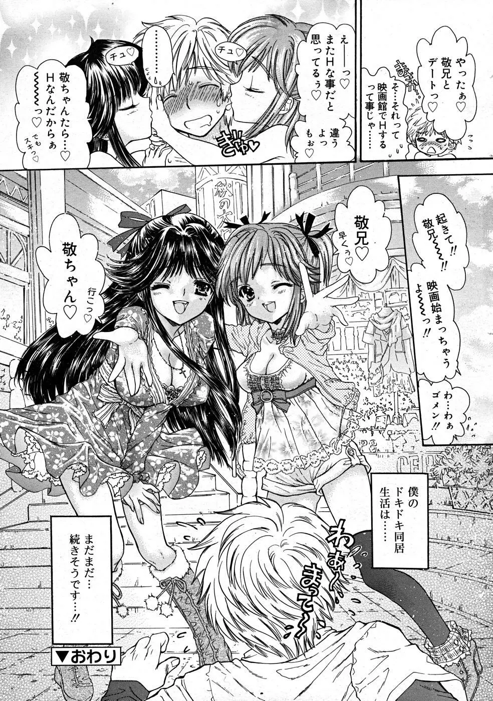 COMIC RiN [2008-01] Vol.37 Page.236