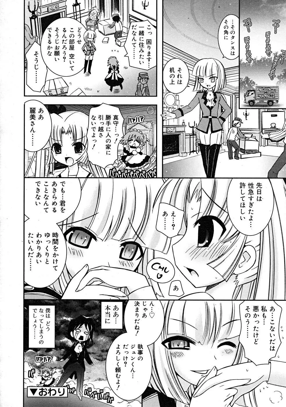 COMIC RiN [2008-01] Vol.37 Page.254