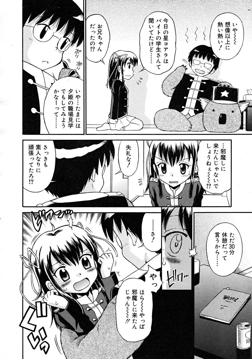 COMIC RiN [2008-01] Vol.37 Page.258