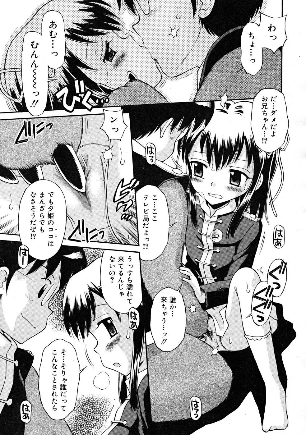 COMIC RiN [2008-01] Vol.37 Page.259