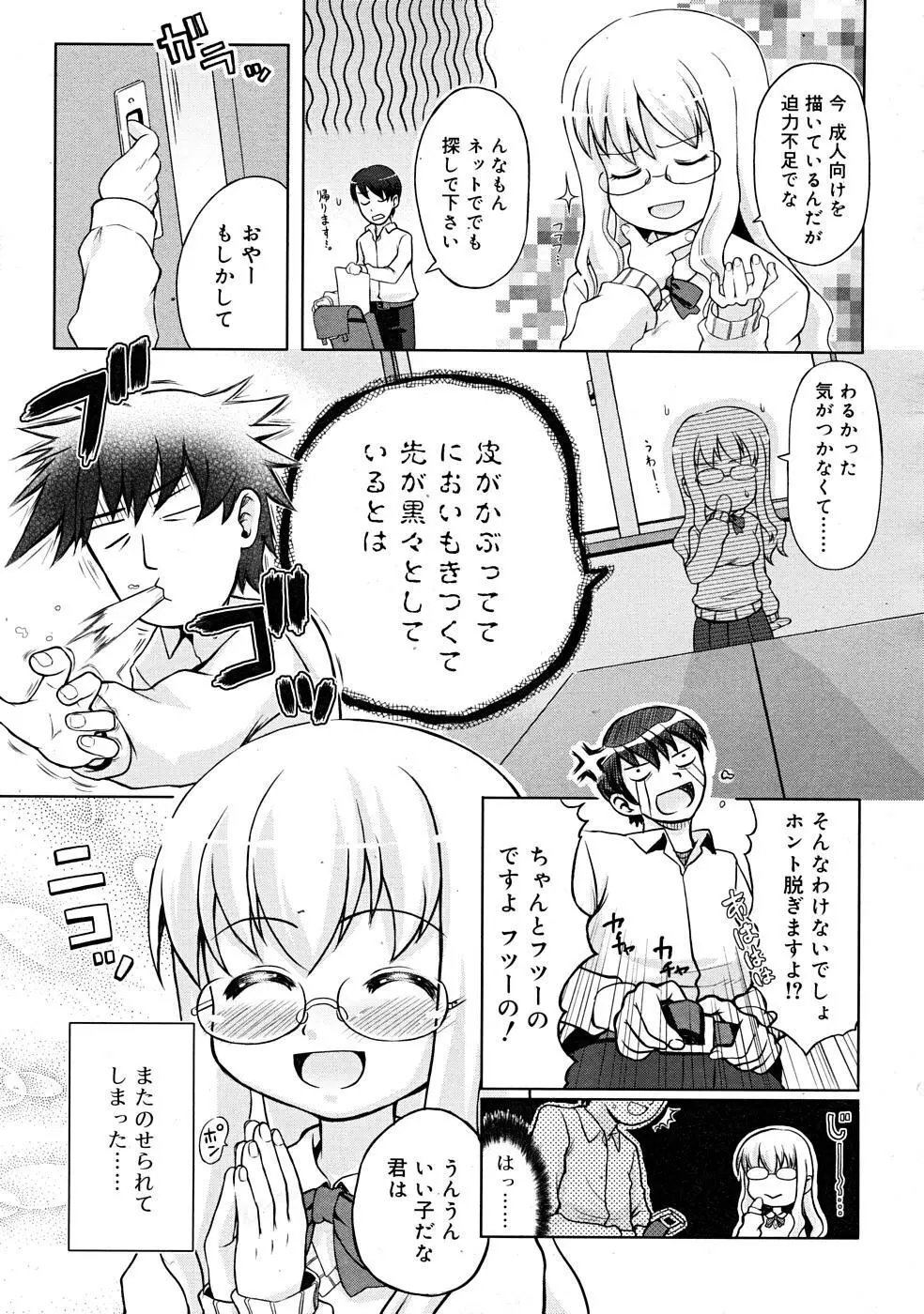 COMIC RiN [2008-01] Vol.37 Page.275