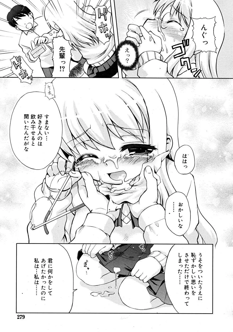 COMIC RiN [2008-01] Vol.37 Page.279