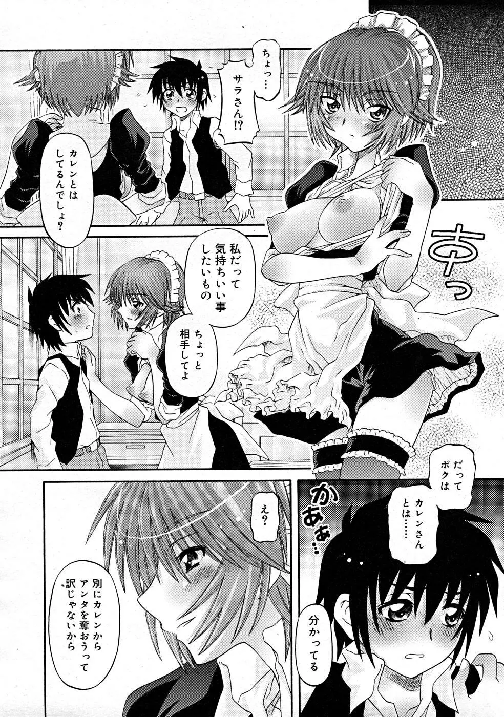 COMIC RiN [2008-01] Vol.37 Page.312