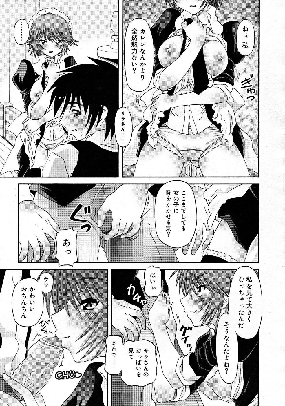 COMIC RiN [2008-01] Vol.37 Page.313