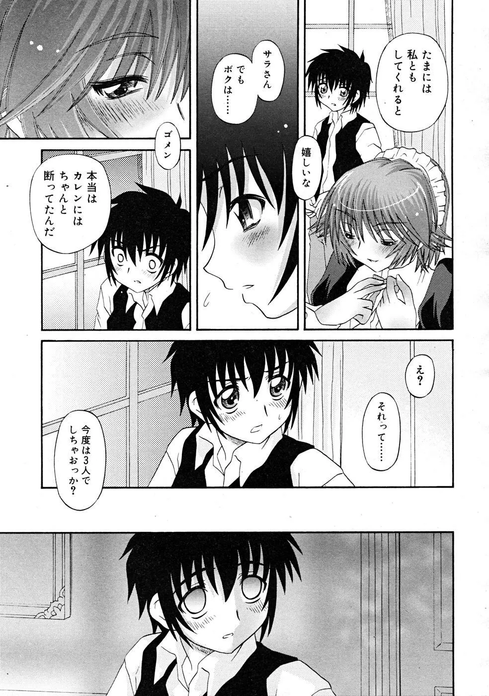 COMIC RiN [2008-01] Vol.37 Page.327