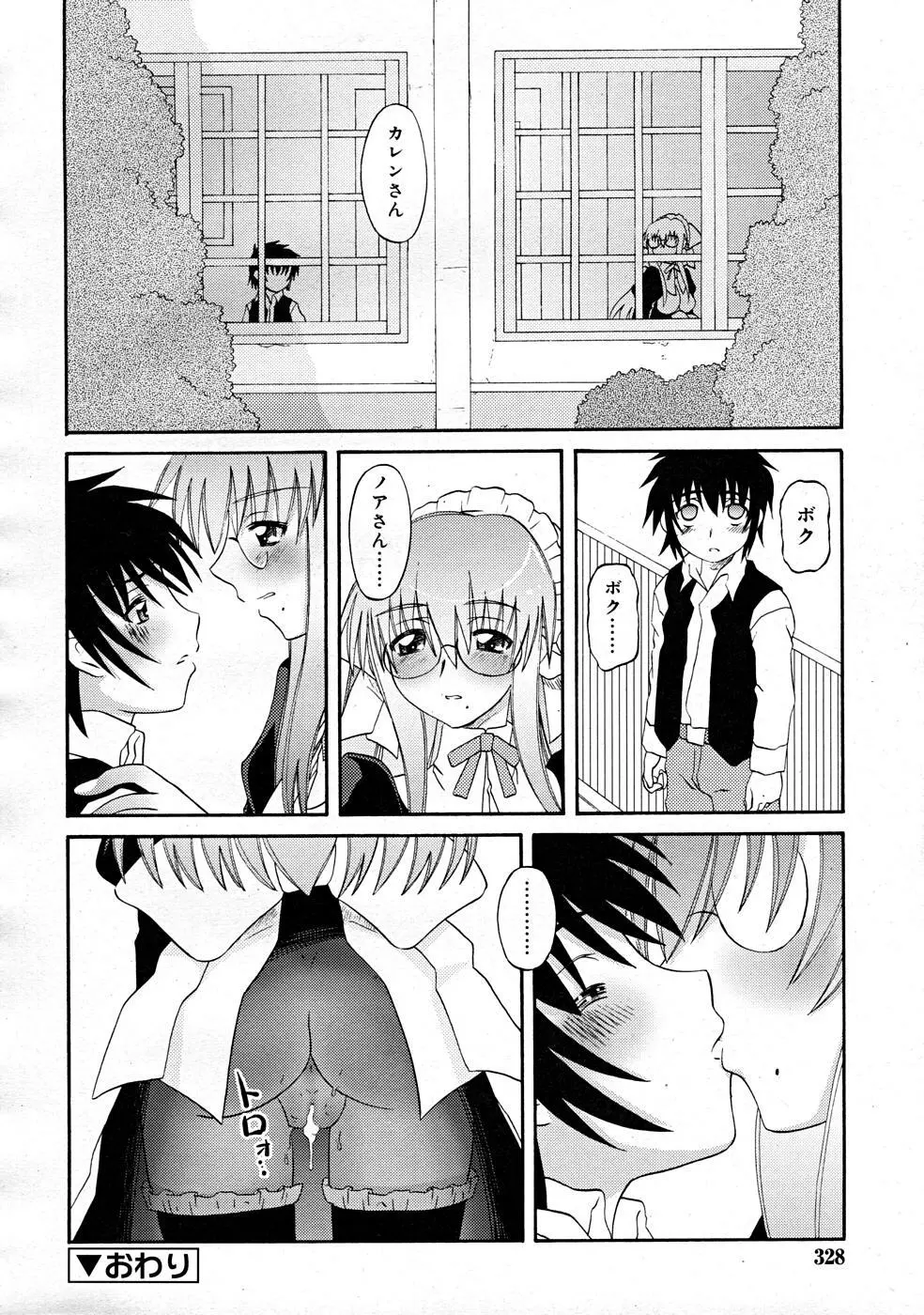 COMIC RiN [2008-01] Vol.37 Page.328