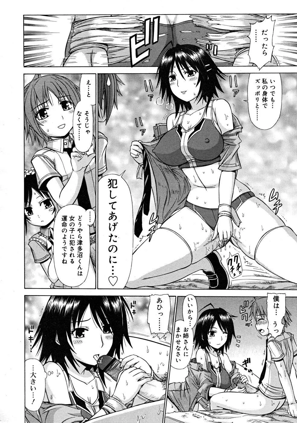 COMIC RiN [2008-01] Vol.37 Page.338