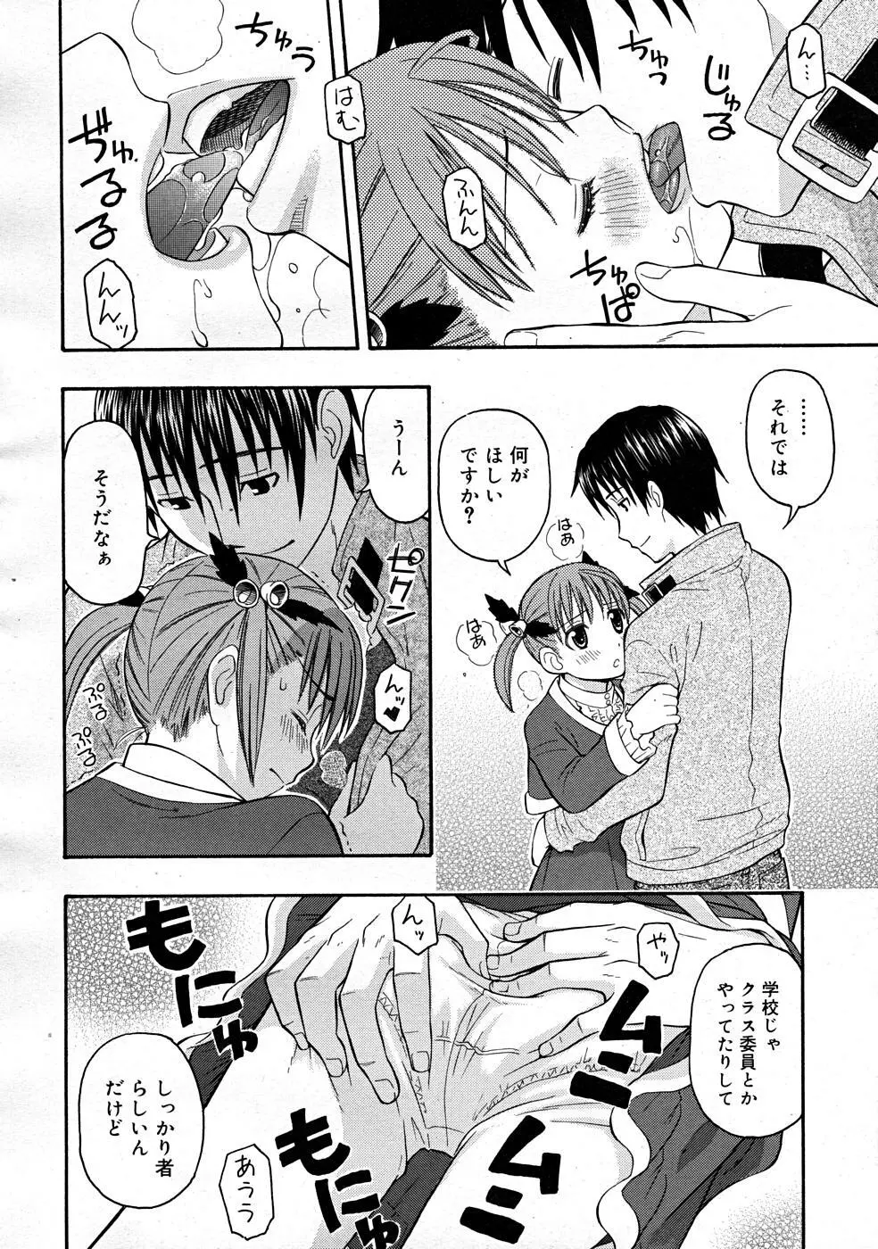 COMIC RiN [2008-01] Vol.37 Page.36