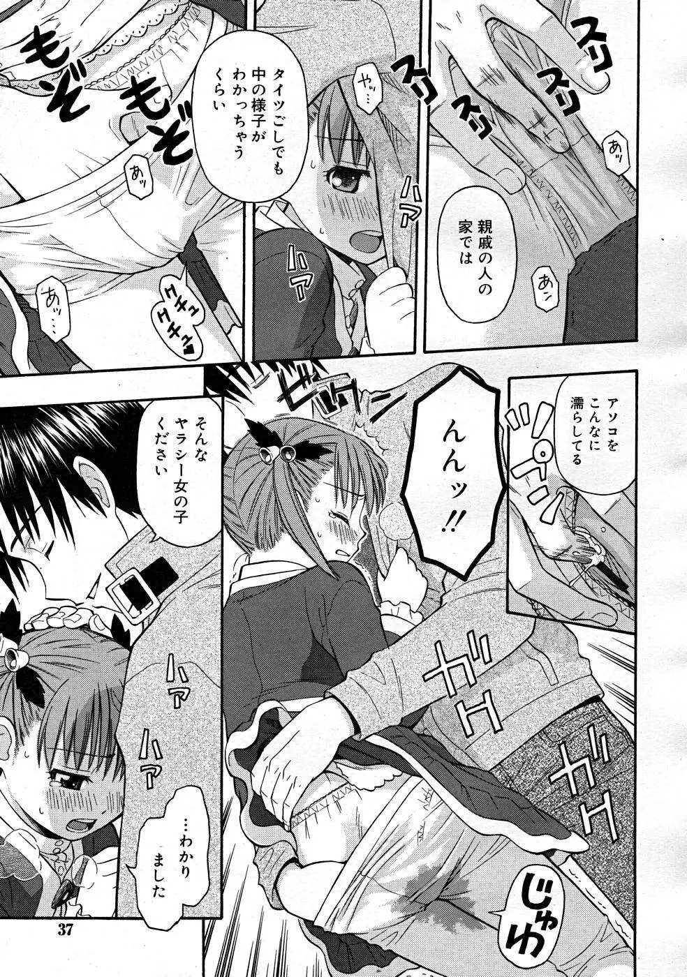 COMIC RiN [2008-01] Vol.37 Page.37