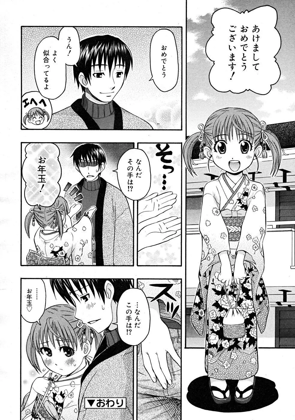 COMIC RiN [2008-01] Vol.37 Page.46