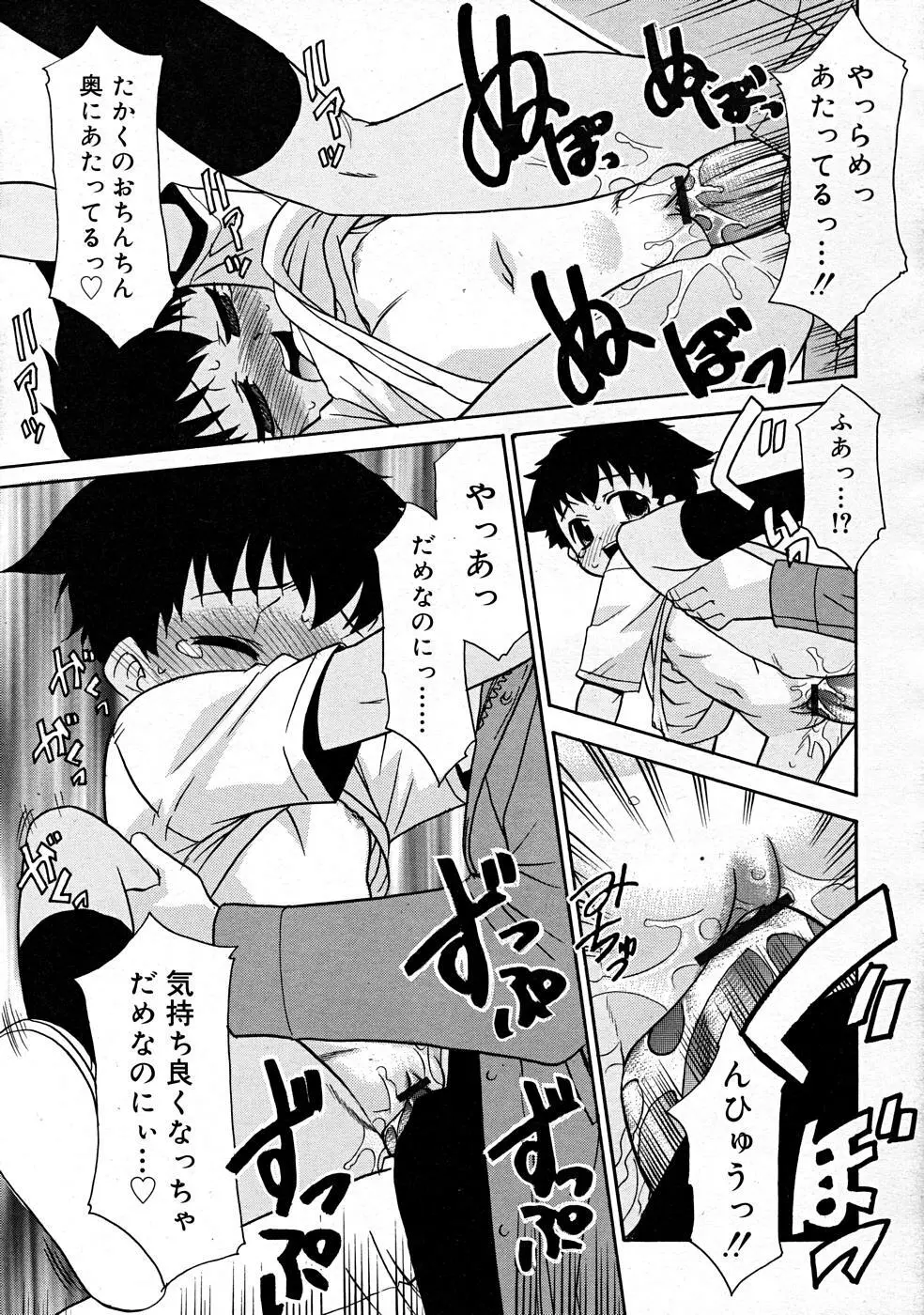 COMIC RiN [2008-01] Vol.37 Page.61