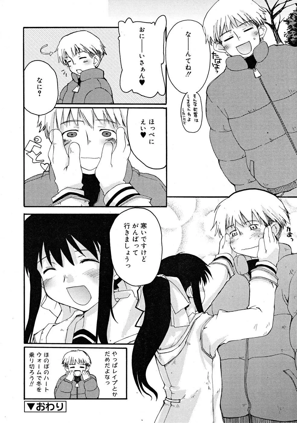 COMIC RiN [2008-01] Vol.37 Page.78