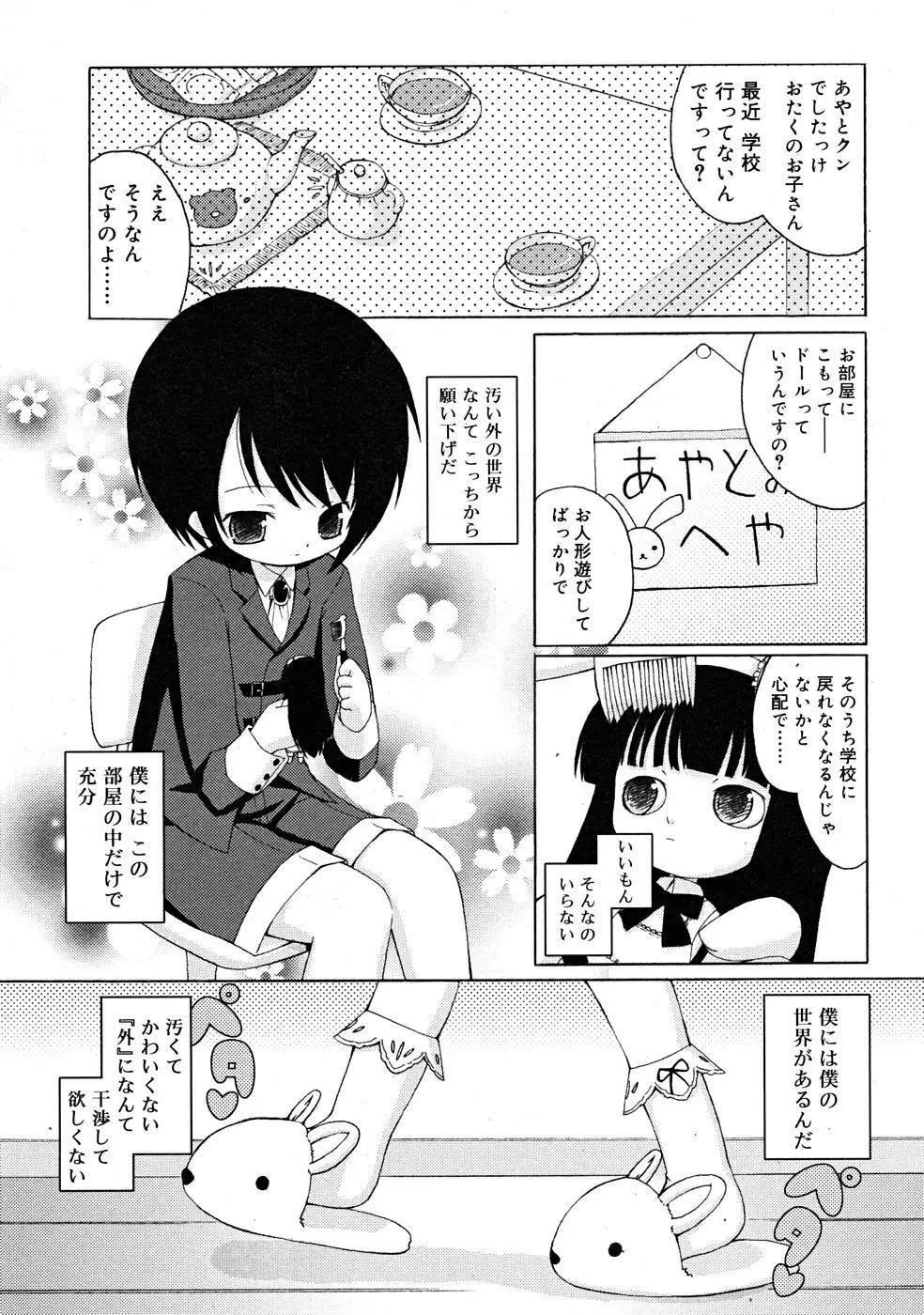 COMIC RiN [2008-01] Vol.37 Page.82