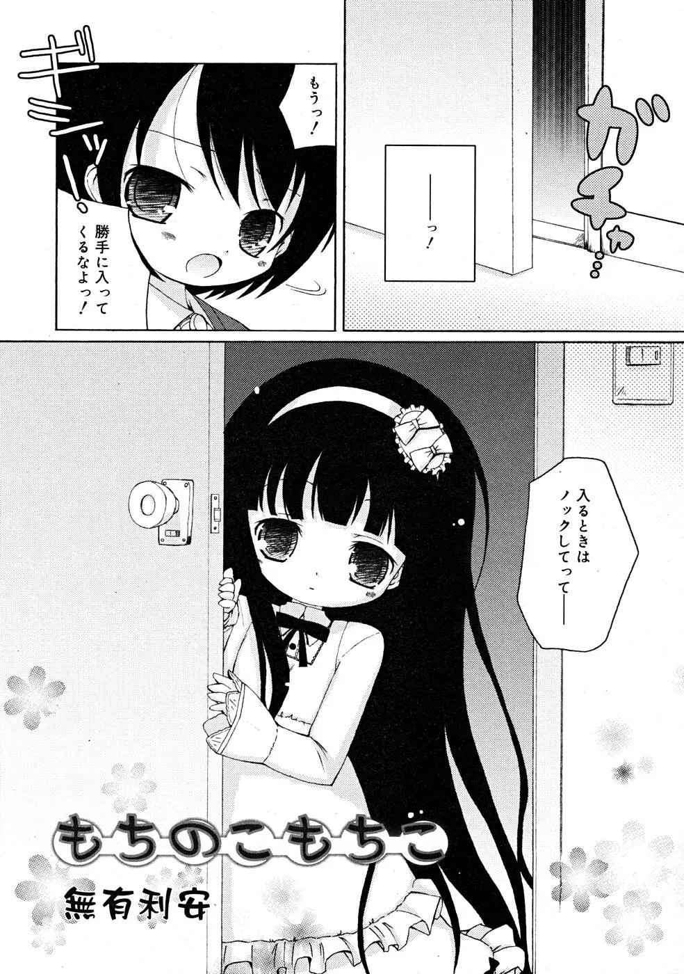 COMIC RiN [2008-01] Vol.37 Page.83