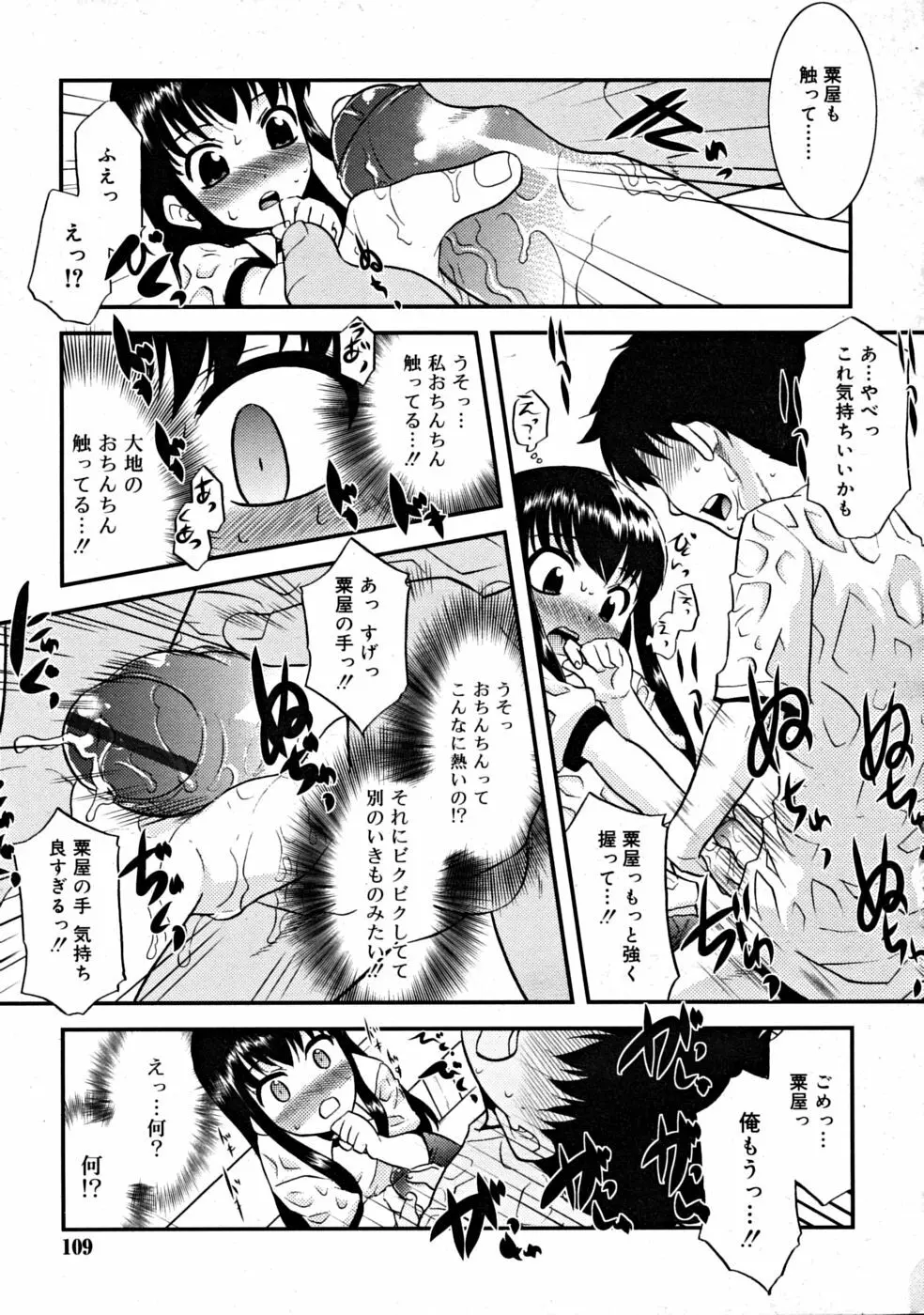 COMIC RiN [2008-07] Vol.43 Page.109