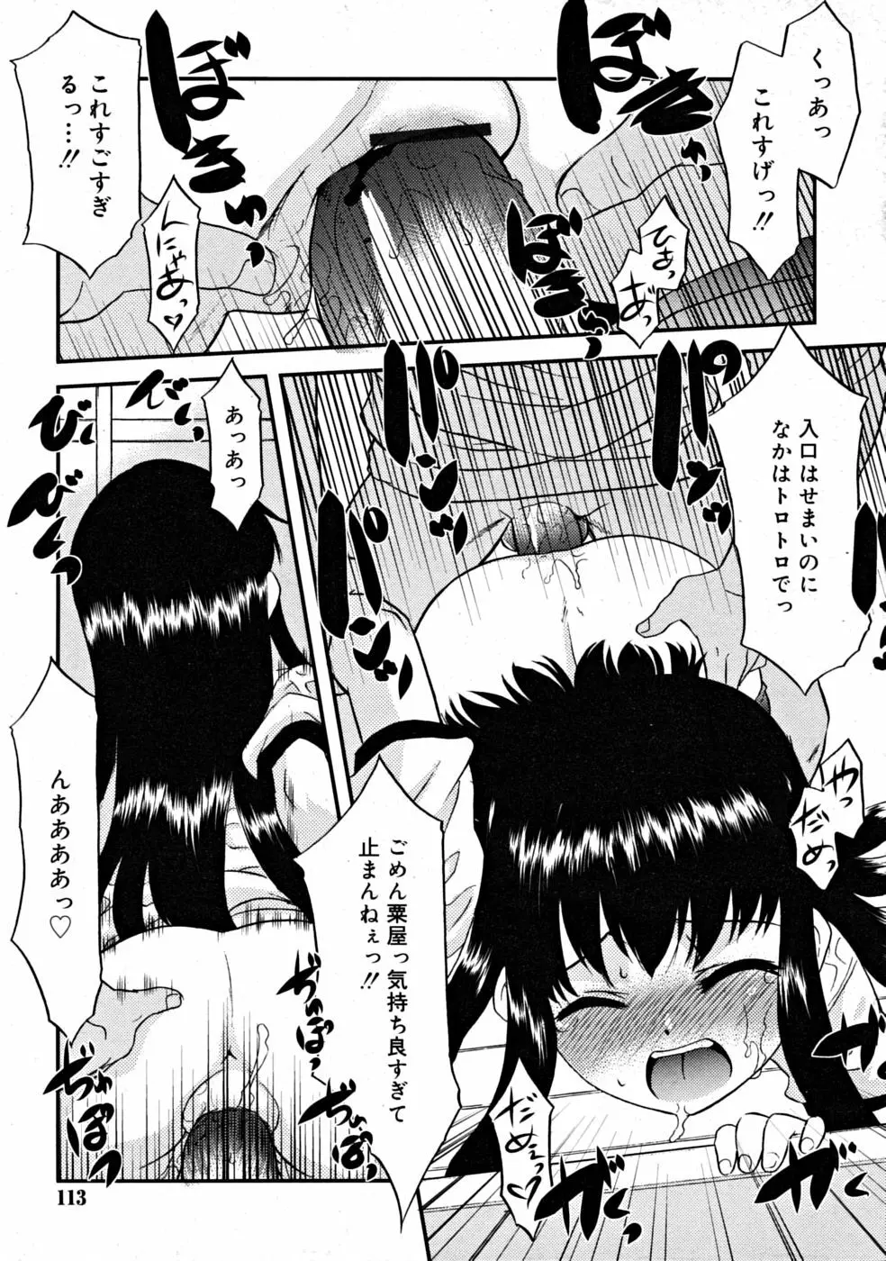 COMIC RiN [2008-07] Vol.43 Page.113