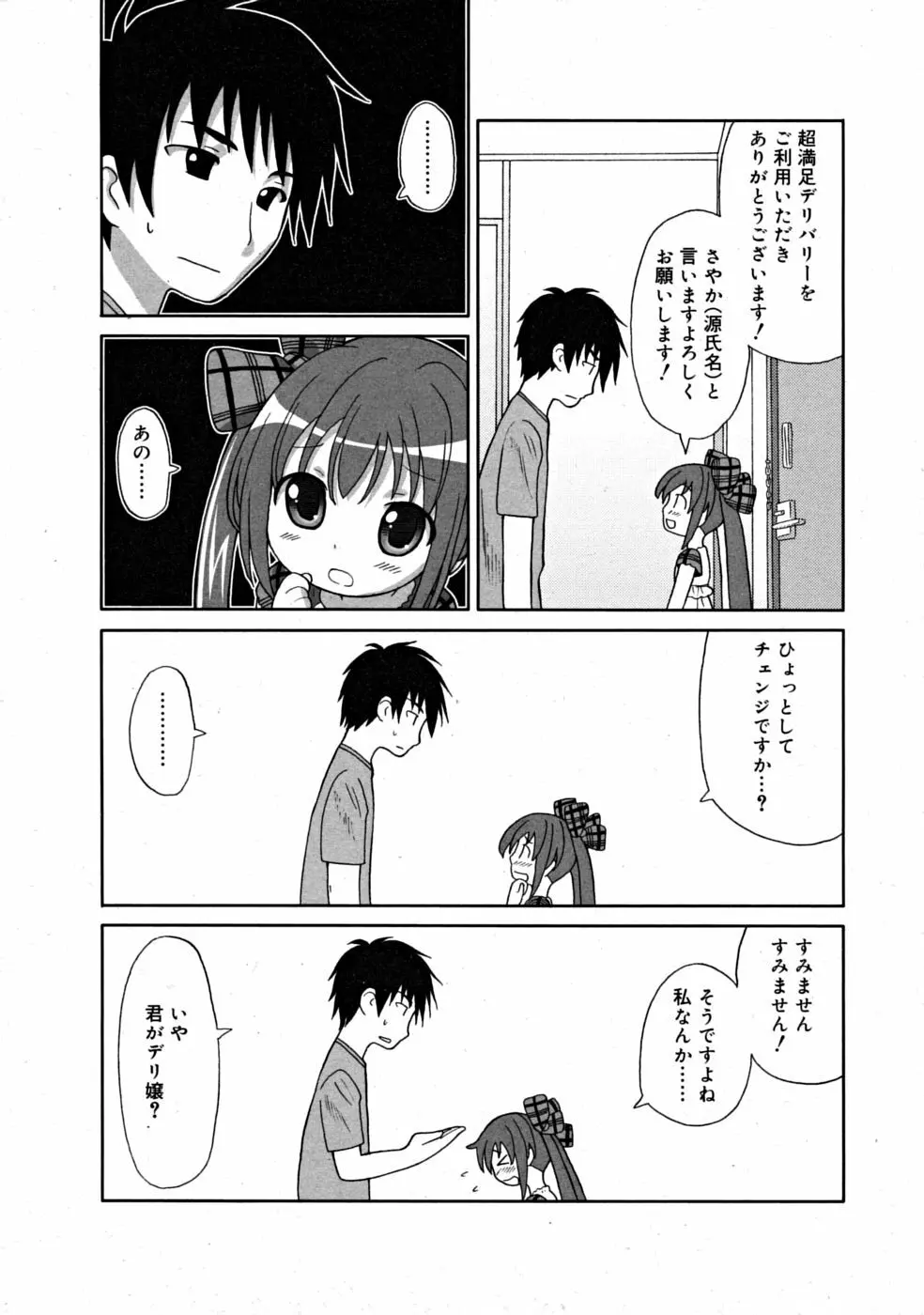 COMIC RiN [2008-07] Vol.43 Page.120