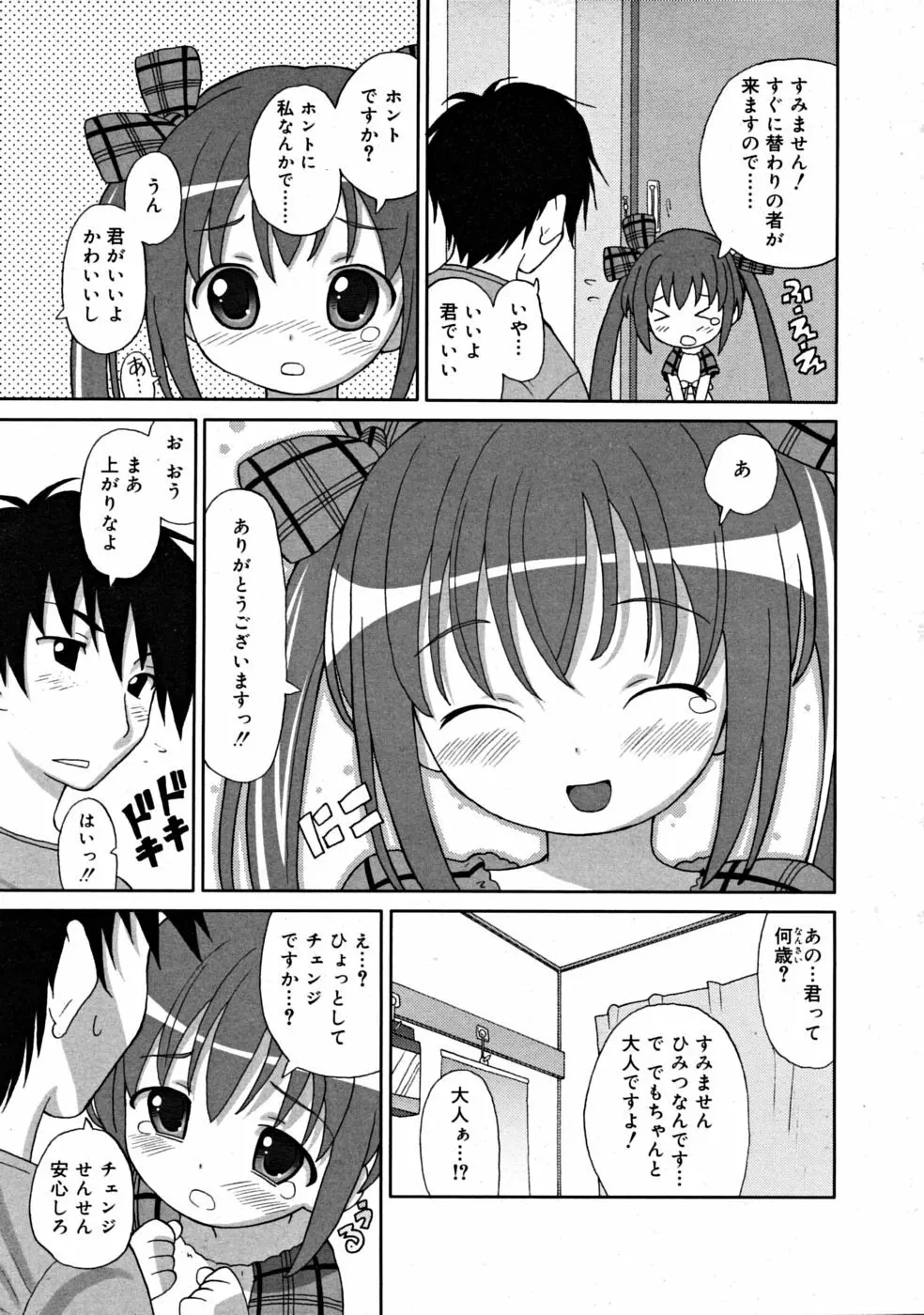 COMIC RiN [2008-07] Vol.43 Page.121