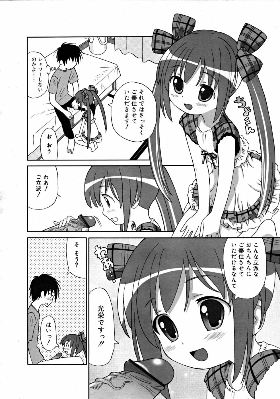 COMIC RiN [2008-07] Vol.43 Page.122