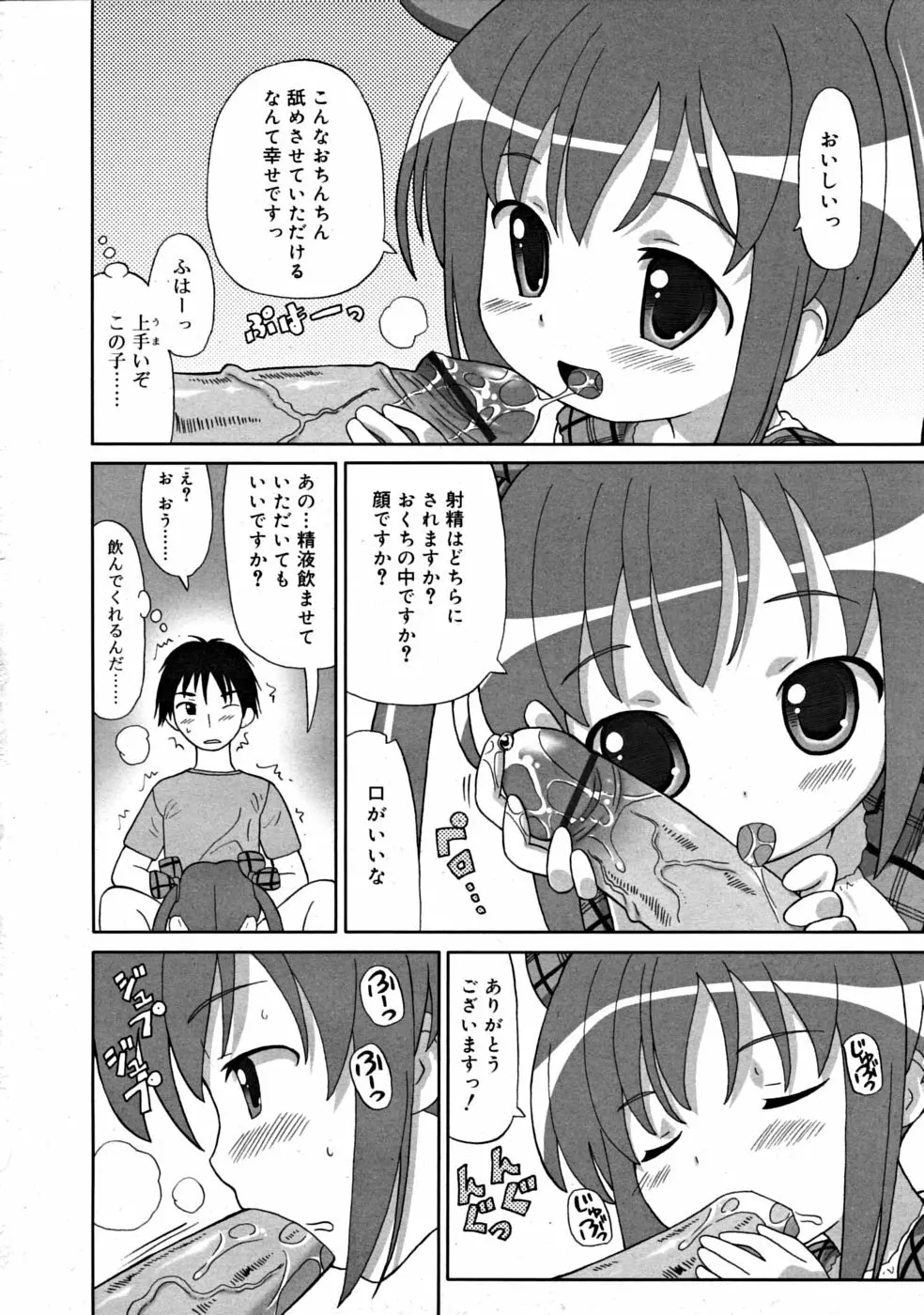 COMIC RiN [2008-07] Vol.43 Page.124