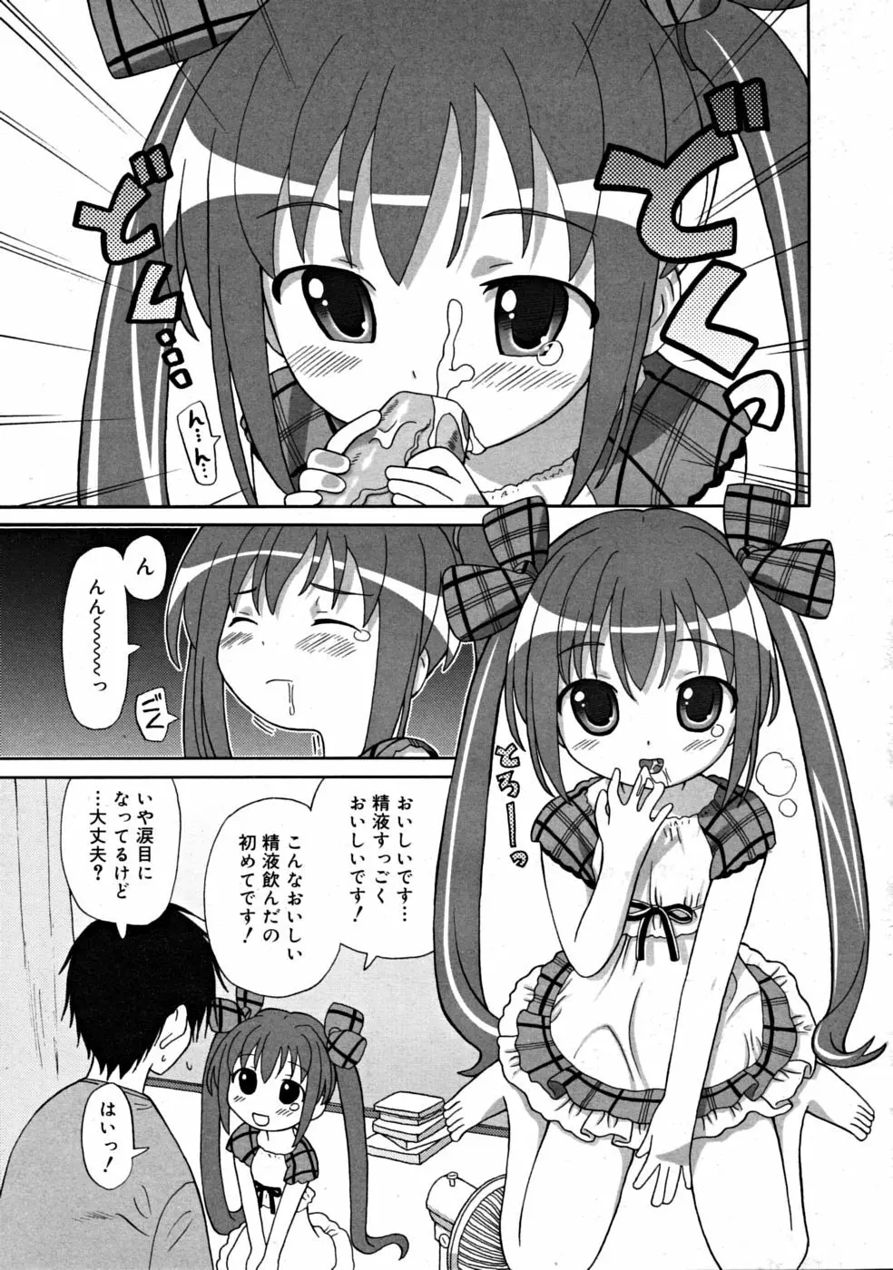 COMIC RiN [2008-07] Vol.43 Page.125