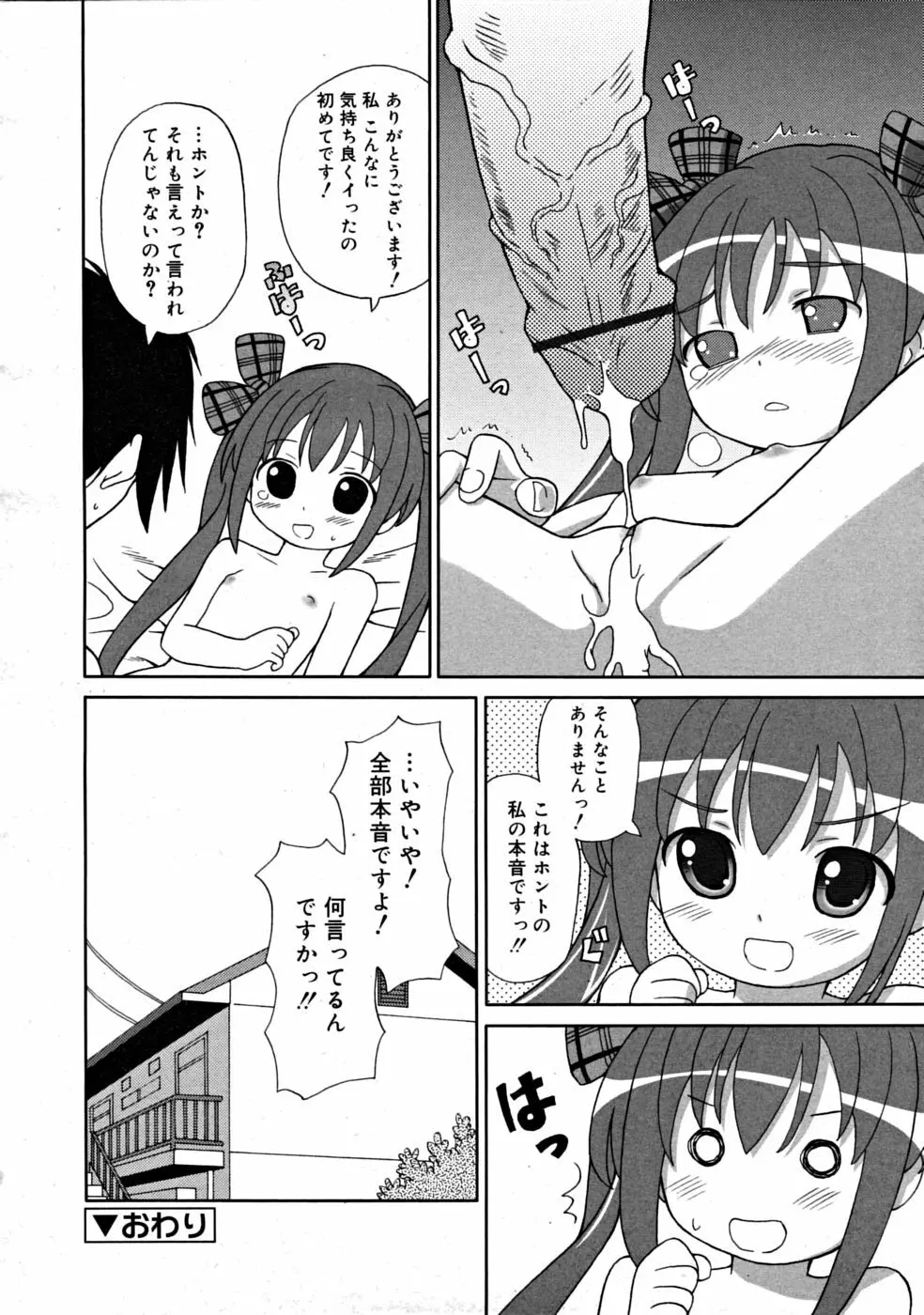 COMIC RiN [2008-07] Vol.43 Page.136