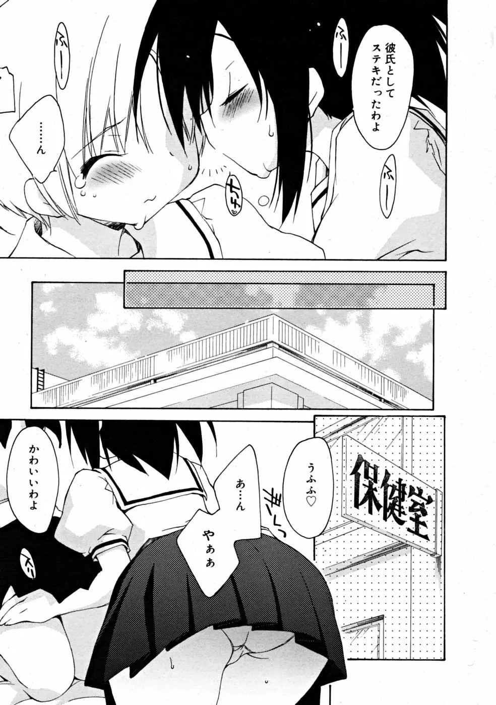 COMIC RiN [2008-07] Vol.43 Page.155