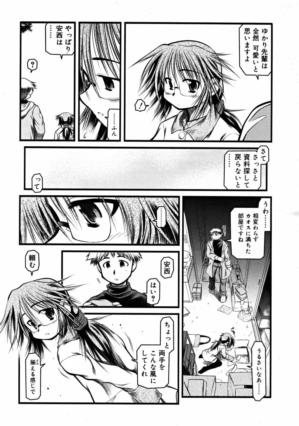 COMIC RiN [2008-07] Vol.43 Page.159