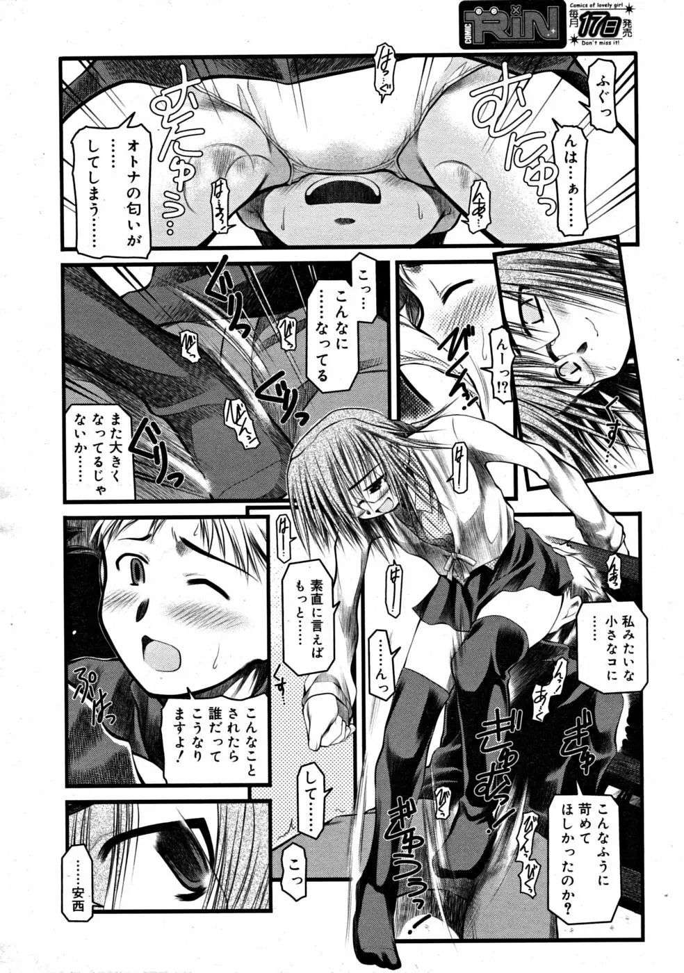 COMIC RiN [2008-07] Vol.43 Page.164