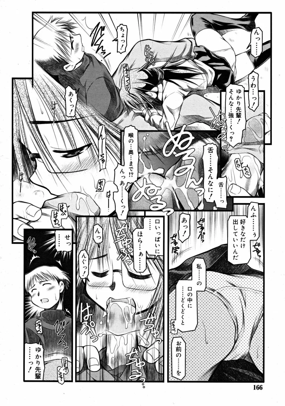 COMIC RiN [2008-07] Vol.43 Page.166