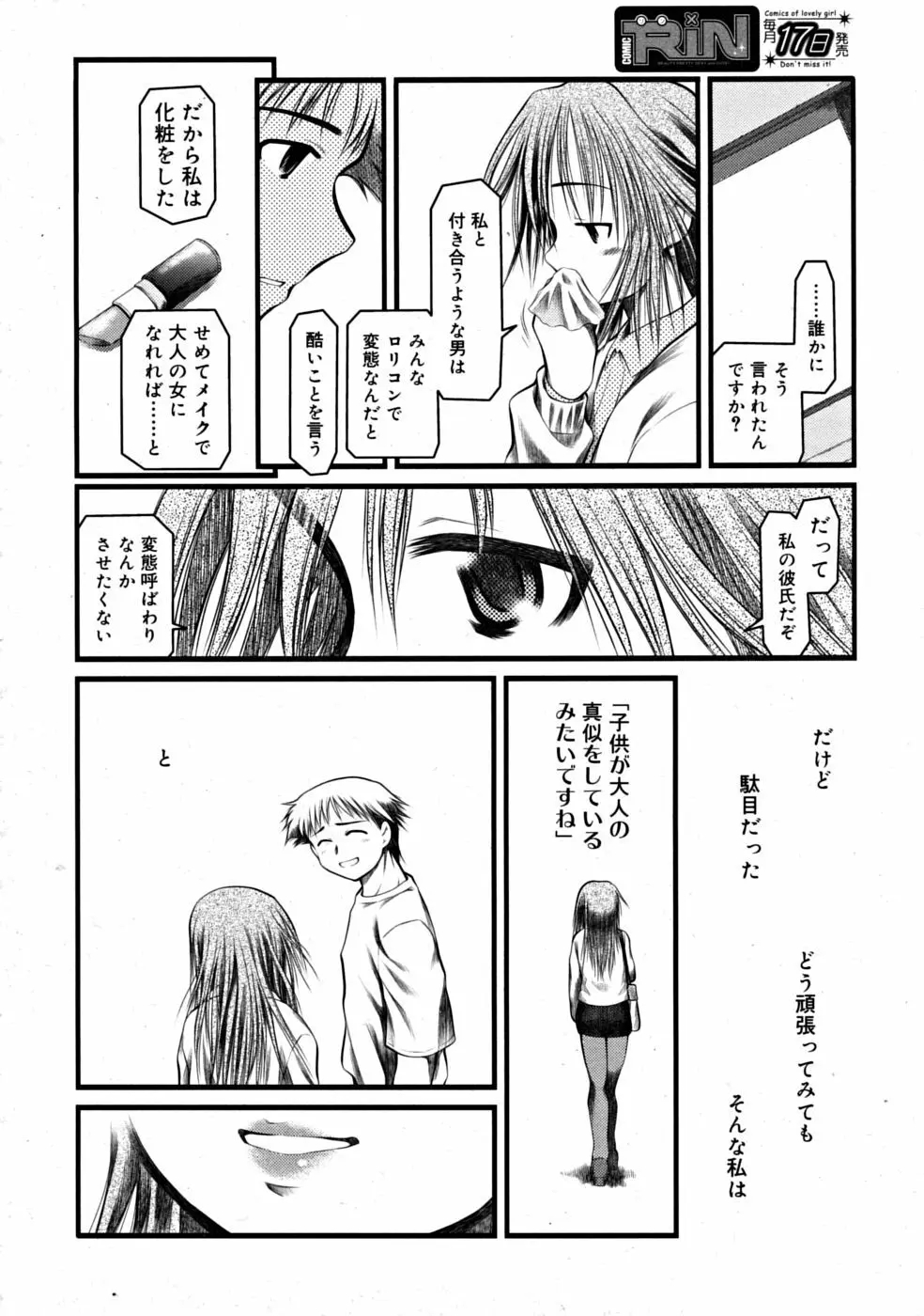 COMIC RiN [2008-07] Vol.43 Page.168