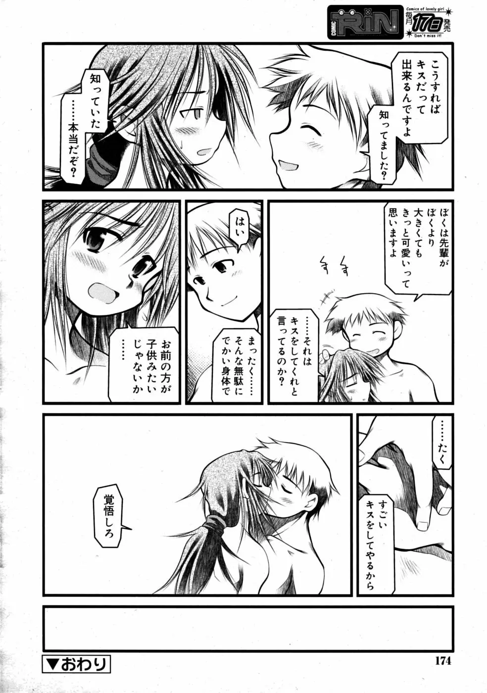 COMIC RiN [2008-07] Vol.43 Page.174